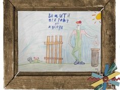 «ЗАЩИТИ ПРИРОДУ ОТ МУСОРА», автор: Родион, 10 лет, г. Краснодар